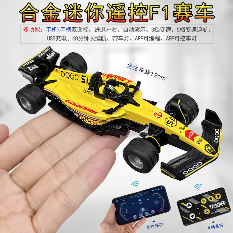 合金迷你手机遥控F1高速赛车玩具