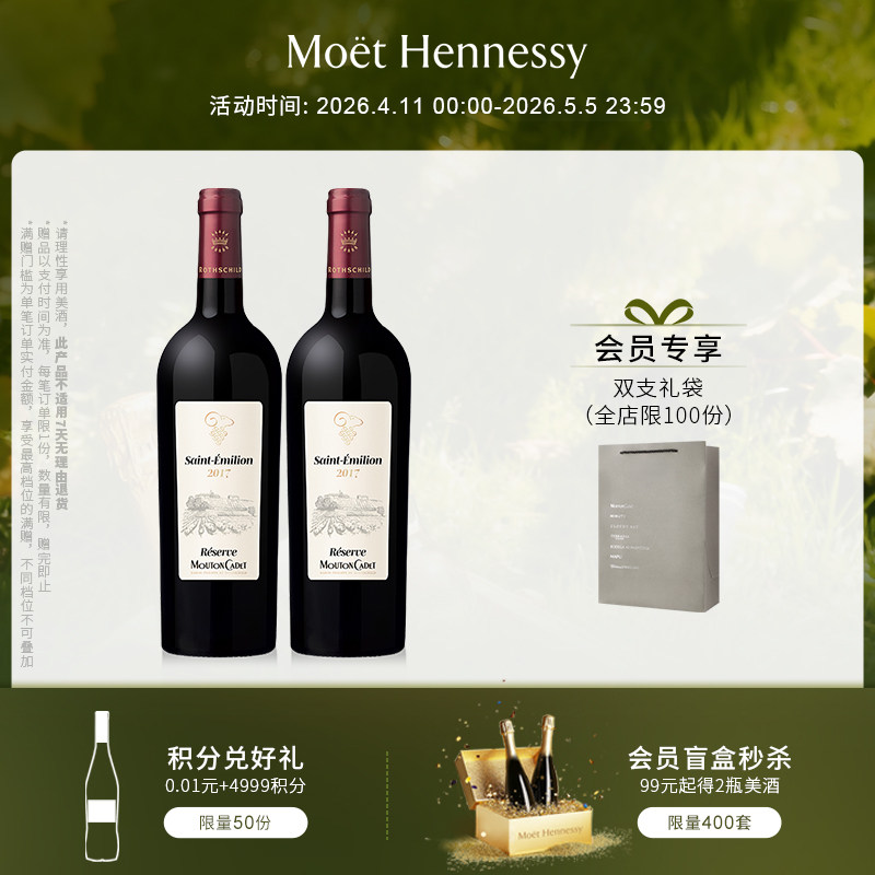 官方直营 木桐嘉棣法国进口AOC珍藏圣埃米利永干红葡萄酒 750ml*2