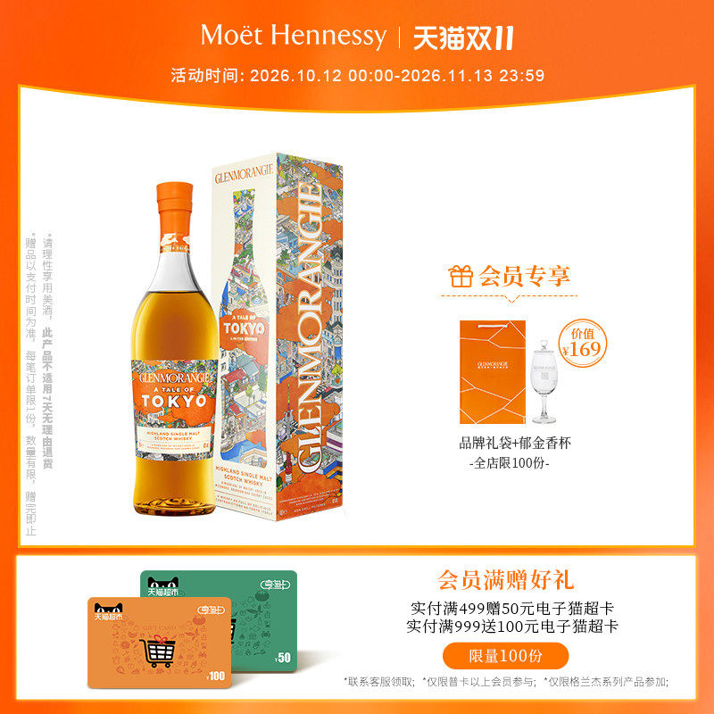 【官方直营】格兰杰东京 高低单一麦芽苏格兰威士忌限量版700ml