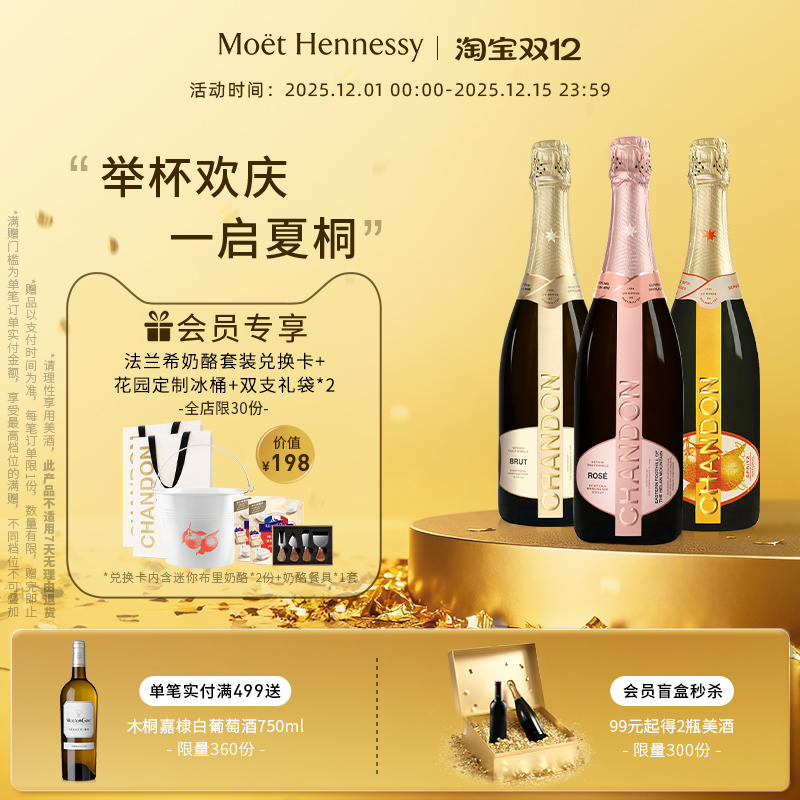 夏桐Family高泡葡萄酒