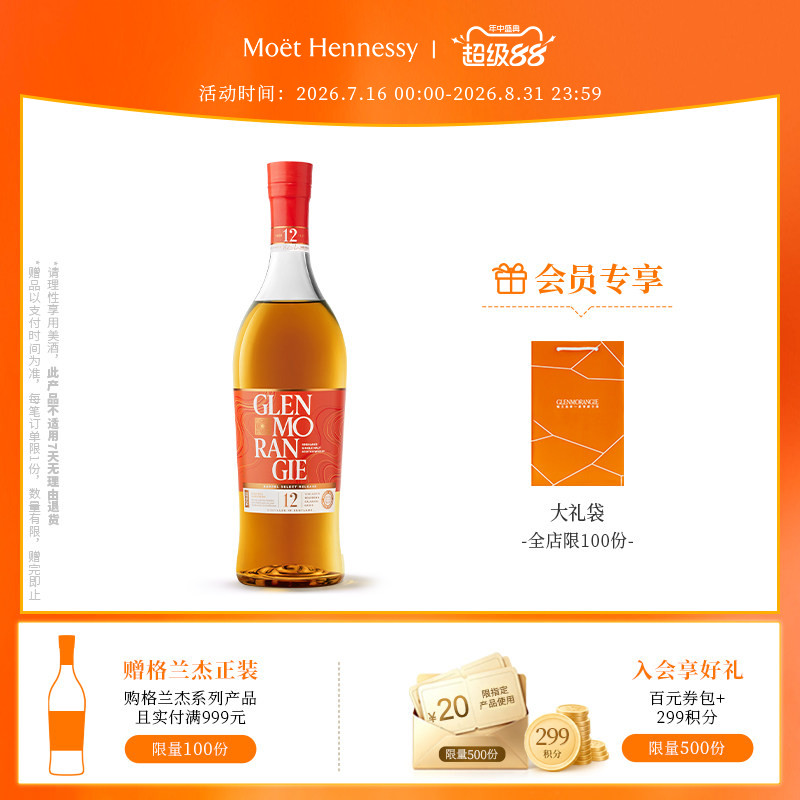 官方直营 格兰杰12年苏格兰进口威士忌卡尔瓦多斯桶限量版 700ml