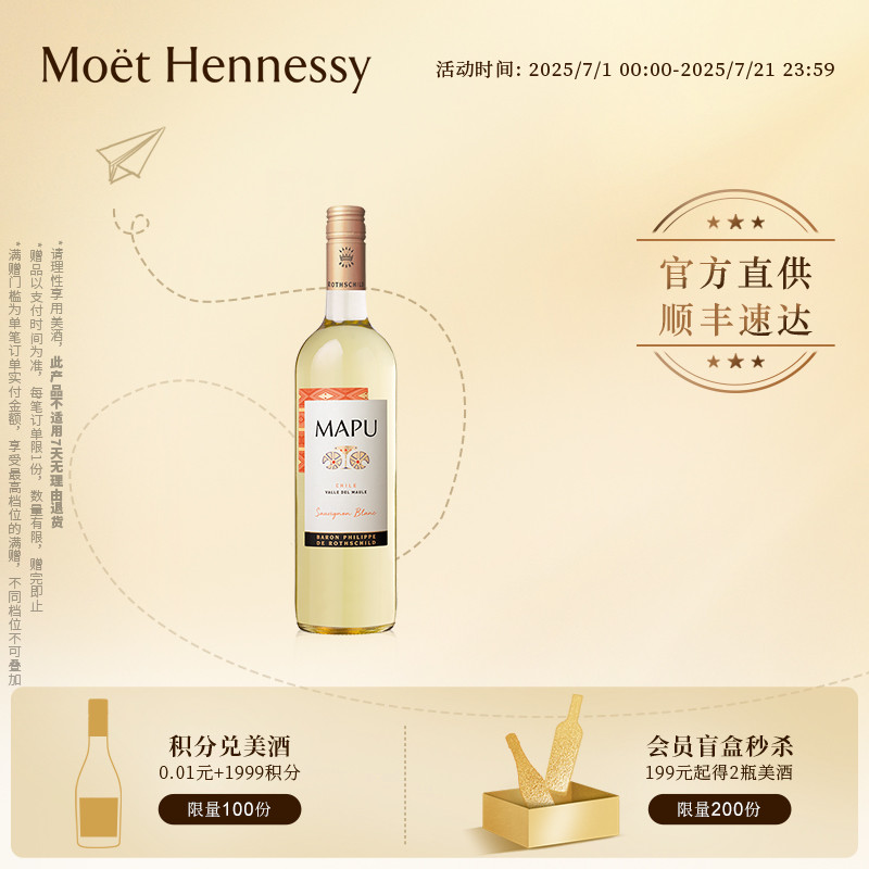 大地MAPU长相思干白葡萄酒750ml