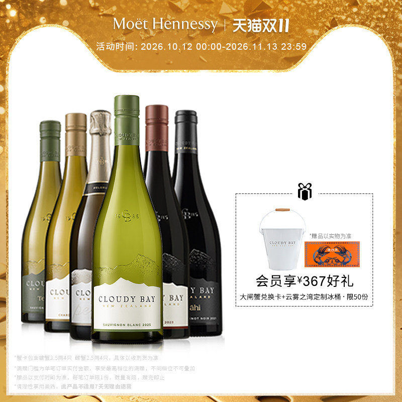 【官方直营】云雾之湾全家福套组 红/白/起泡葡萄酒 新西兰进口