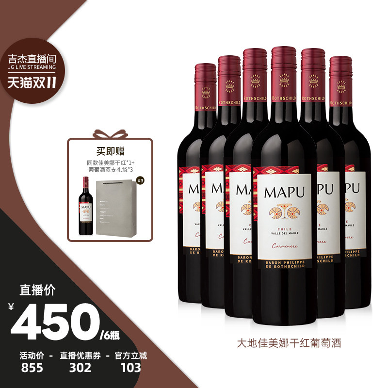 【吉杰直播】大地佳美娜红酒干红葡萄酒智利进口正品红酒