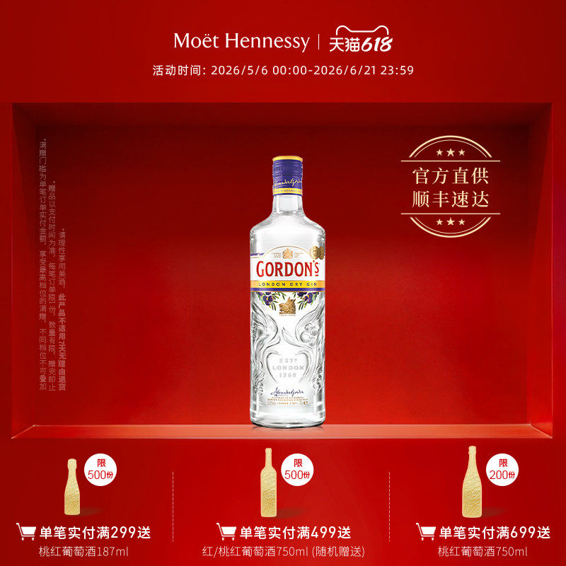官方直营 哥顿金酒700ml英国进口 长岛冰茶洋酒烈酒基酒调酒