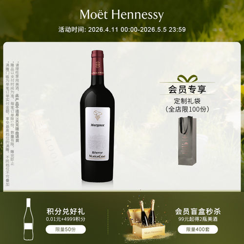 【官方直营】木桐嘉棣珍藏玛歌红葡萄酒750ml - 封面