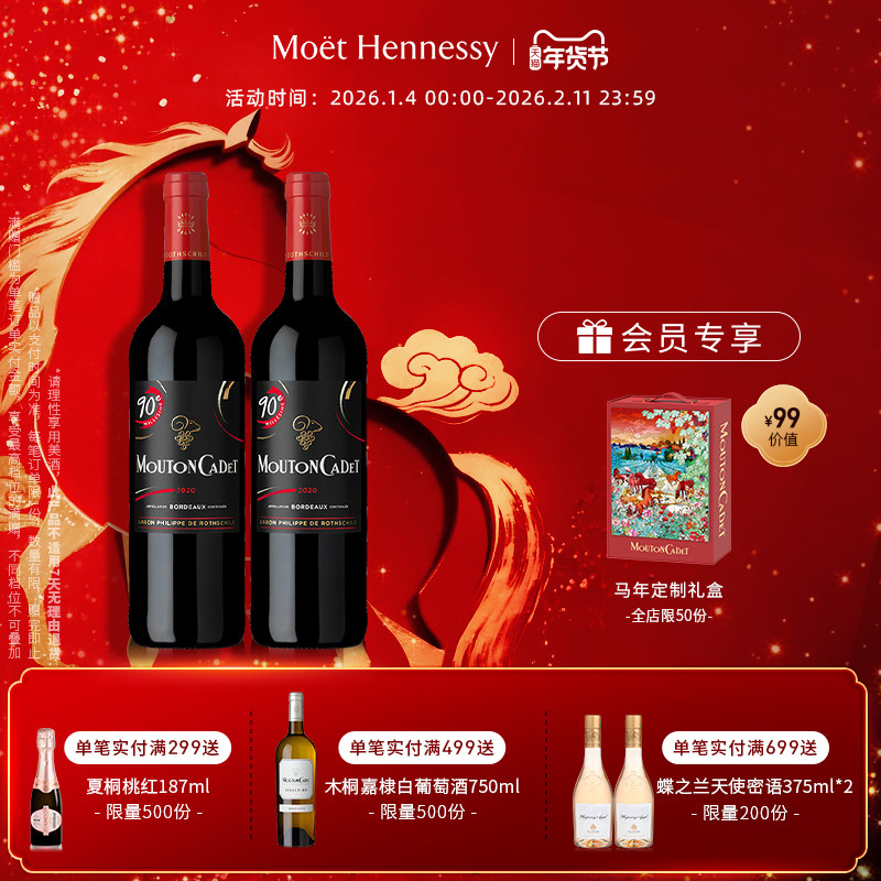 官方直营木桐嘉棣法国进口波尔多干红葡萄酒90周年纪念版2/6支装