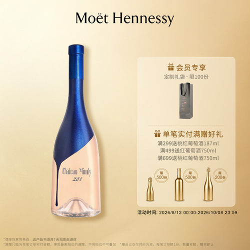 尚缇蔚蓝桃红葡萄酒750ml