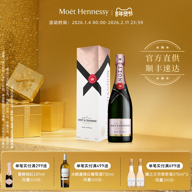 官方直营 Moet酩悦粉红香槟 新礼盒装750ml法国进口高级香槟