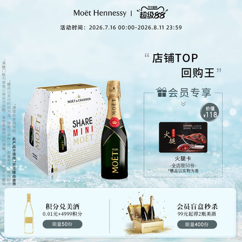 官方直营迷你酩悦香槟6支装