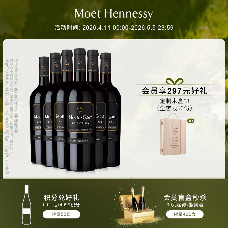 【官方直营】木桐嘉棣AOC精选波尔多丘红葡萄酒整箱法国进口