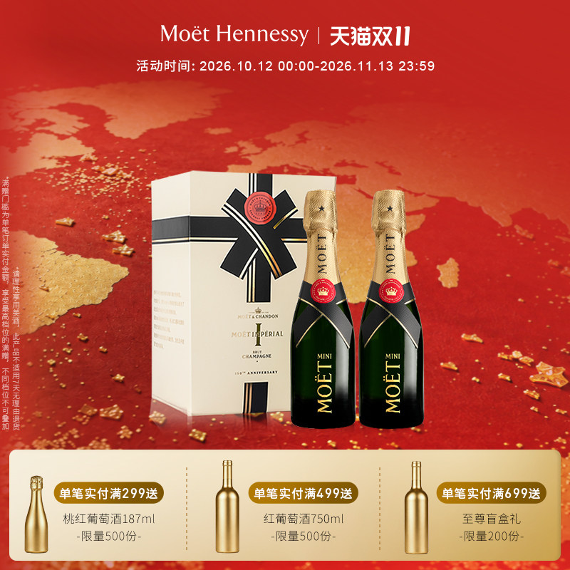 官方直营 Moet酩悦迷你香槟200ml2/6支礼盒 法国进口高级香槟