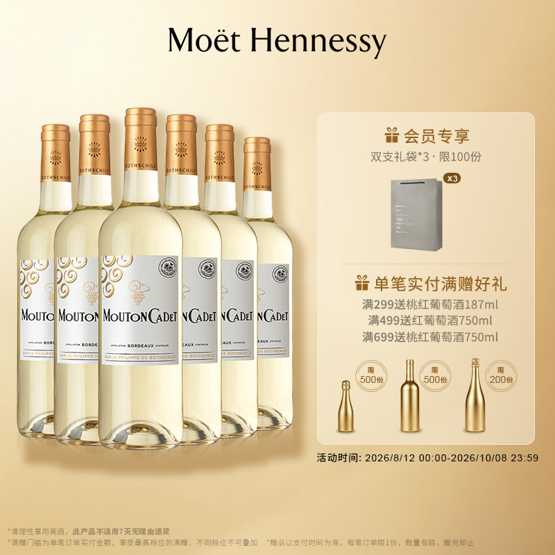 官方直营nbsp木桐嘉棣干白葡萄酒图片