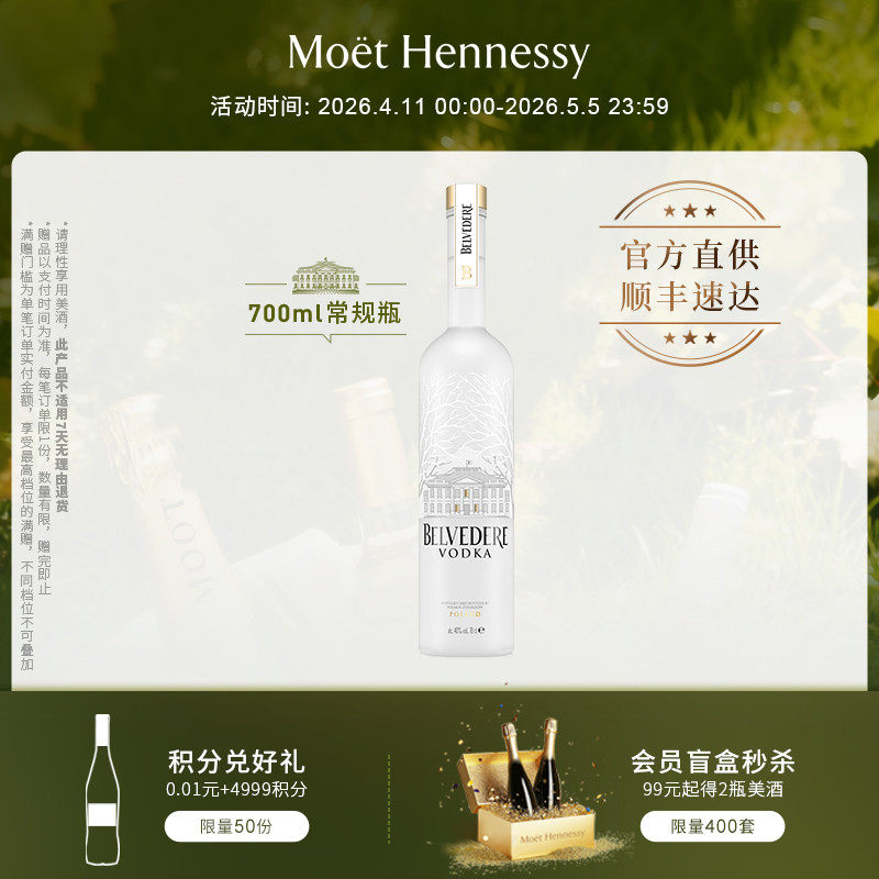 官方直营 雪树伏特加/Belvedere Vodka 700ml波兰进口洋酒烈酒