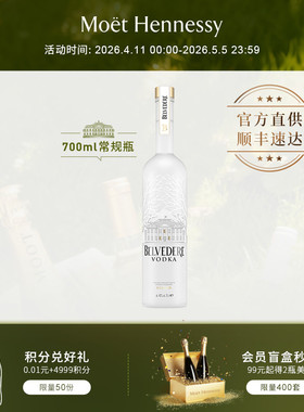 官方直营 雪树伏特加/Belvedere Vodka 700ml波兰进口洋酒烈酒