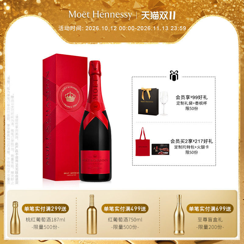 【新品发售】 酩悦香槟节日欢庆限定瓶750ml 法国进口高级香槟