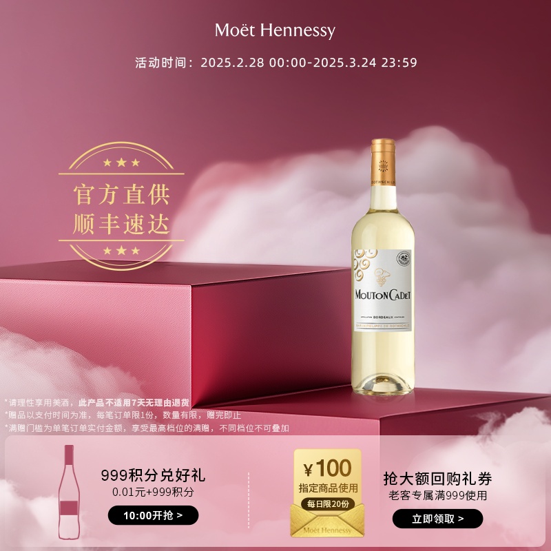 官方直营 木桐嘉棣法国AOC波尔多干白葡萄酒原瓶进口750ml