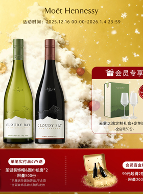 官方直营云雾之湾Cloudy Bay新西兰长相思黑品乐葡萄酒新西兰进口