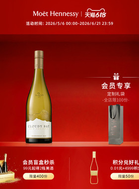官方直营云雾之湾Cloudy Bay霞多丽干白葡萄酒/佩洛斯起泡酒 进口
