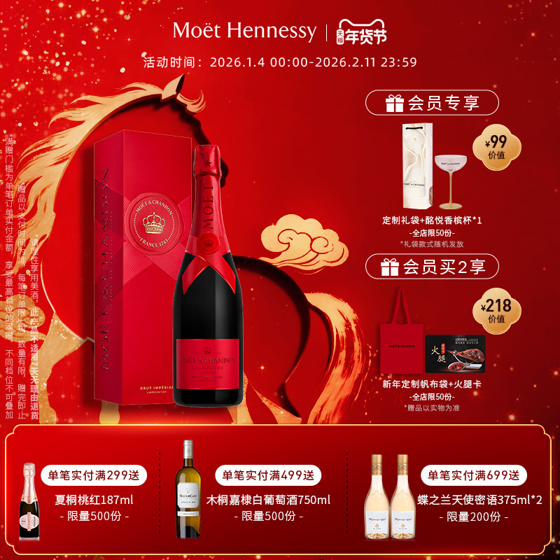 【新品发售】 酩悦香槟节日欢庆限定礼盒750ml 法国进口高级香槟,酒类,起泡及香槟葡萄酒,淘宝优惠券,粉丝福利购,淘宝优惠卷
