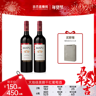 【超级年货节】大地佳美娜红酒干红葡萄酒智利进口正品红酒
