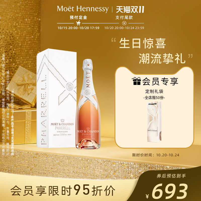 【新品上新】酩悦蜜露粉红香槟Pharrell Williams联名限定礼盒