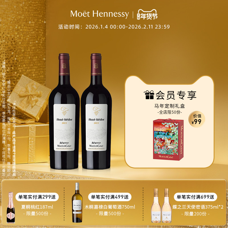 官方直营 木桐嘉棣珍藏上梅多克干红葡萄酒法国进口整箱红酒