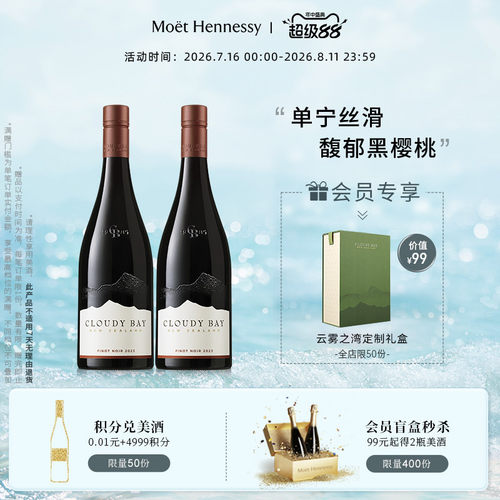 云雾之湾黑品乐葡萄酒750ml