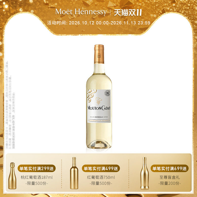 官方直营 木桐嘉棣法国AOC波尔多干白葡萄酒原瓶进口750ml