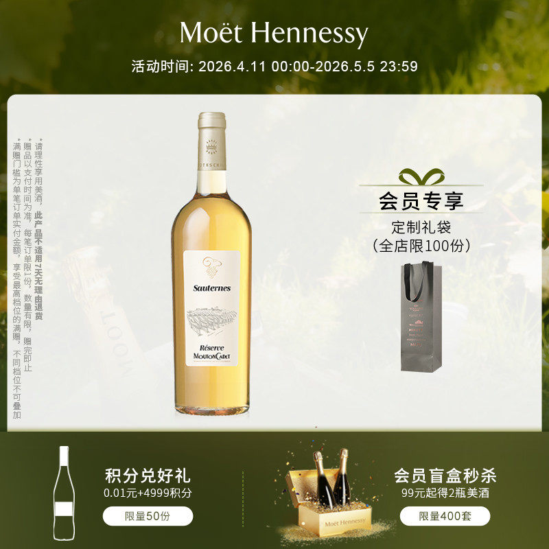 官方直营 木桐嘉棣法国进口AOC珍藏苏玳贵腐甜白葡萄酒750ml