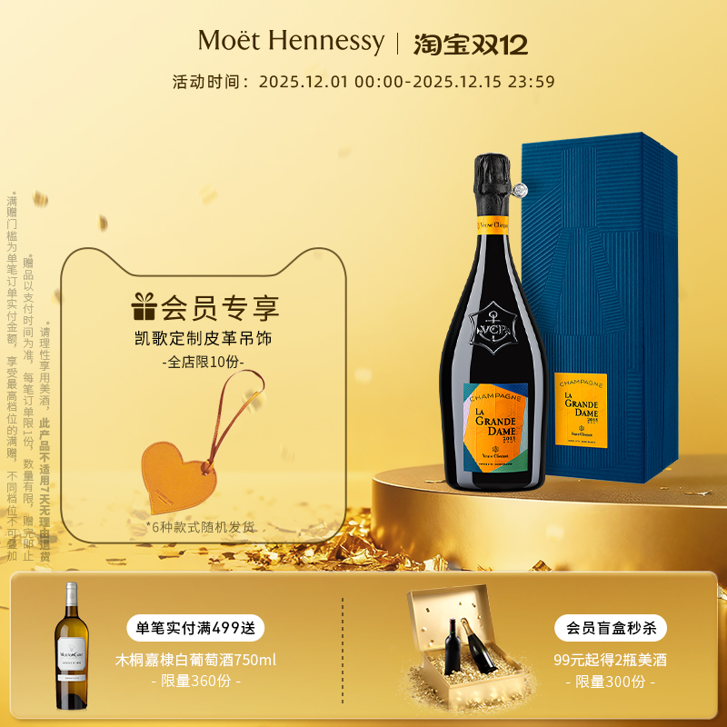 凯歌贵妇2015年份香槟艺术家礼盒