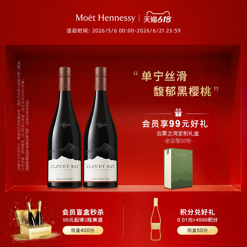 云雾之湾CloudyBay黑品乐干红葡萄酒750ml 2支装