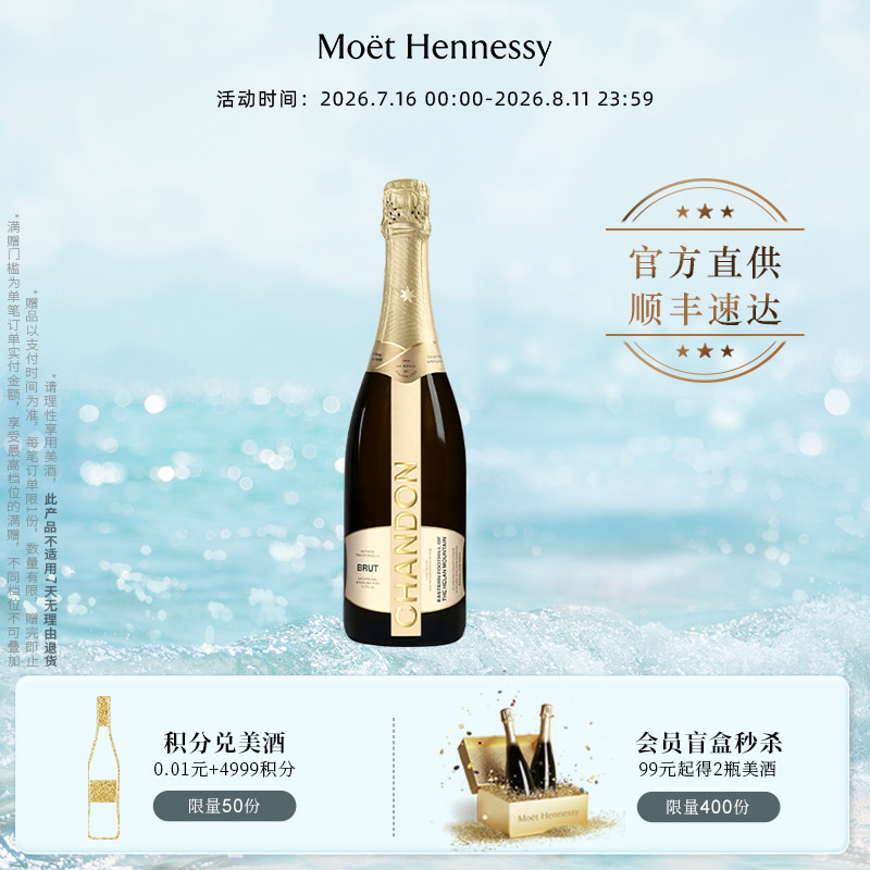 官方直营夏桐Chandon传统工艺天然高泡葡萄酒