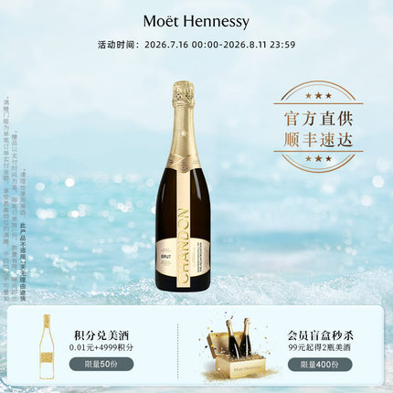 官方直营夏桐Chandon传统工艺天然高泡葡萄酒