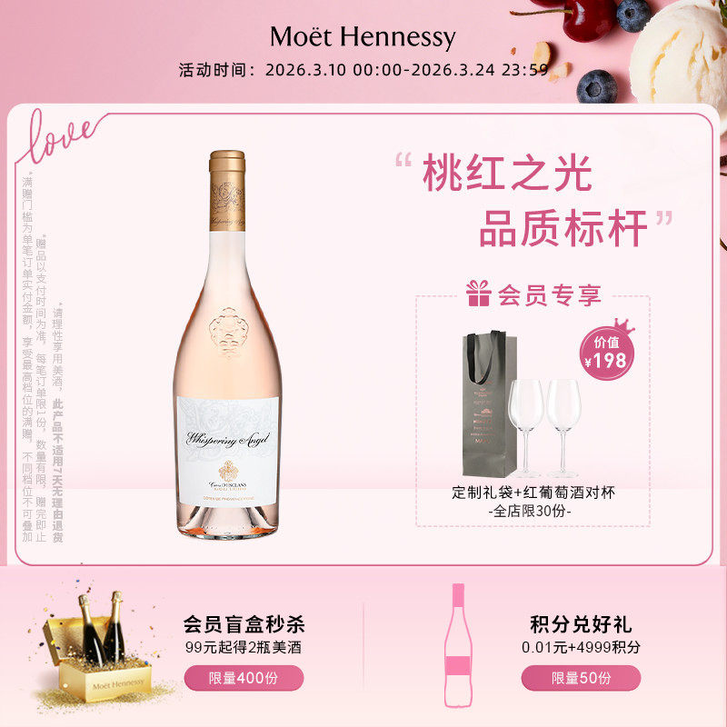 官方直营 蝶之兰城堡天使密语桃红葡萄酒法国普罗旺斯进口