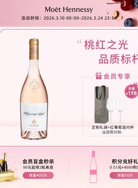 官方直营 蝶之兰城堡天使密语桃红葡萄酒法国普罗旺斯进口