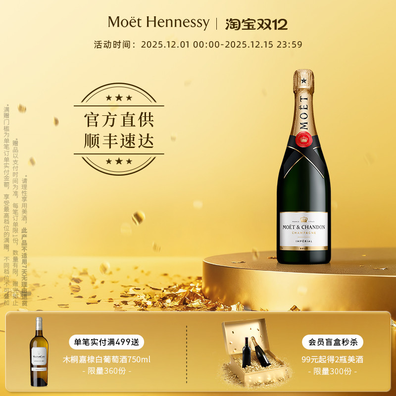 官方直营 Moet酩悦经典香槟高级香槟葡萄酒750ml法国进口