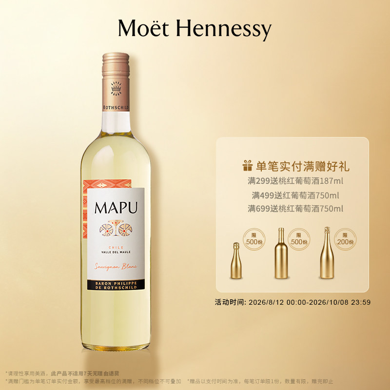 大地MAPU长相思干白葡萄酒750ml
