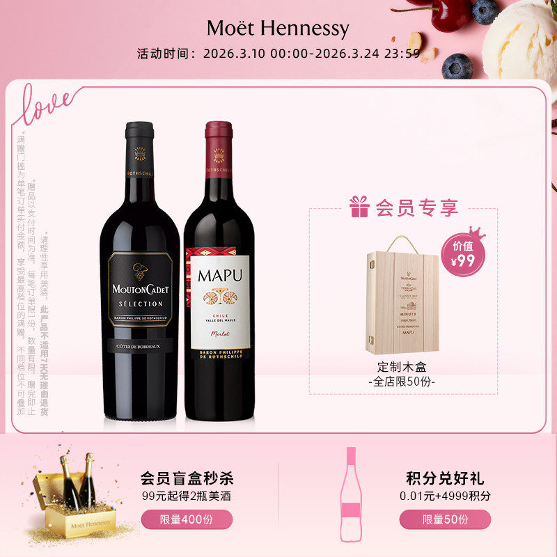 【官方直营】木桐嘉棣精选波尔多丘红葡萄酒+大地梅洛干红葡萄酒