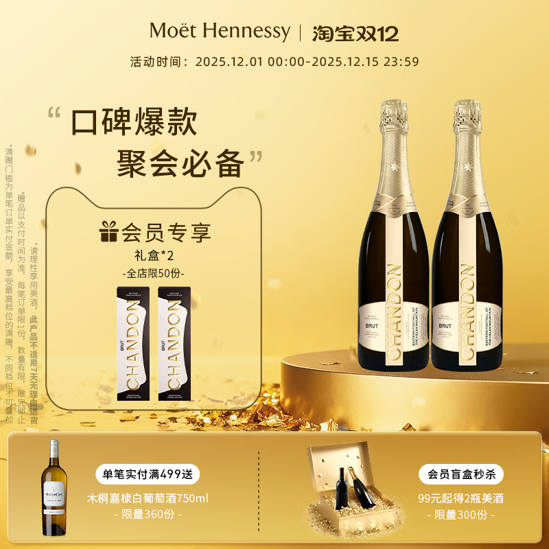官方直营 夏桐Chandon天然起泡酒高泡葡萄酒750ml*2高级起泡酒