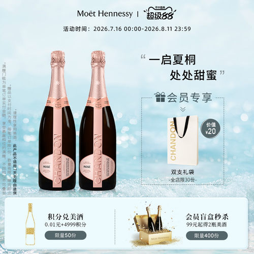 夏桐桃红高泡葡萄酒750ml*2