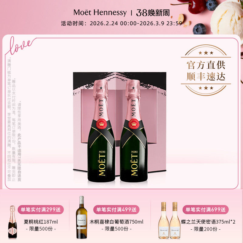 官方直营 Moet迷你酩悦粉红香槟200ml双支礼盒进口高级小香槟