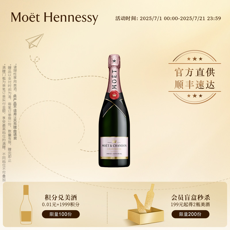 官方直营酩悦粉红香槟法国
