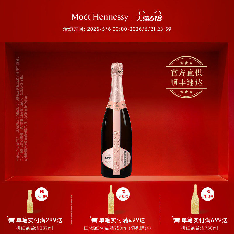官方直营 夏桐Chandon传统工艺桃红干型高泡葡萄酒
