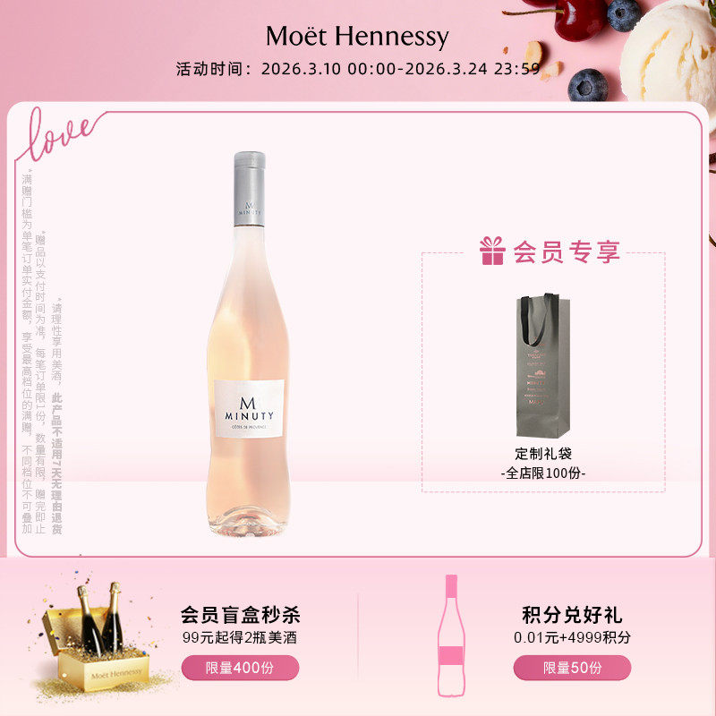 官方直营 尚缇Minuty桃红葡萄酒750ml法国普罗旺斯进口