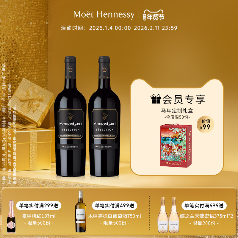 【官方直营】 木桐嘉棣法国进口AOC精选波尔多丘红葡萄酒 双支装