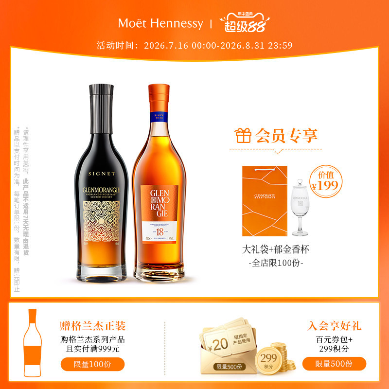 官方直营 格兰杰稀印+18年高地单一麦芽苏格兰威士忌 700ml 2支装