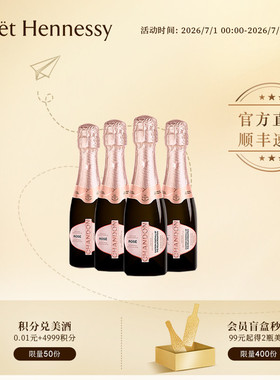官方直营夏桐Chandon迷你桃红起泡酒高泡葡萄酒4支高级小起泡酒