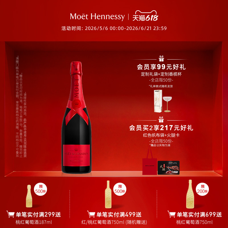 【新品发售】 酩悦香槟节日欢庆限定瓶750ml 法国进口高级香槟