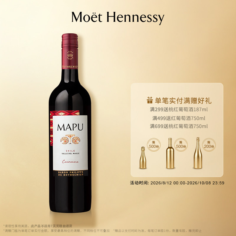 MAPU佳美娜红葡萄酒750ml